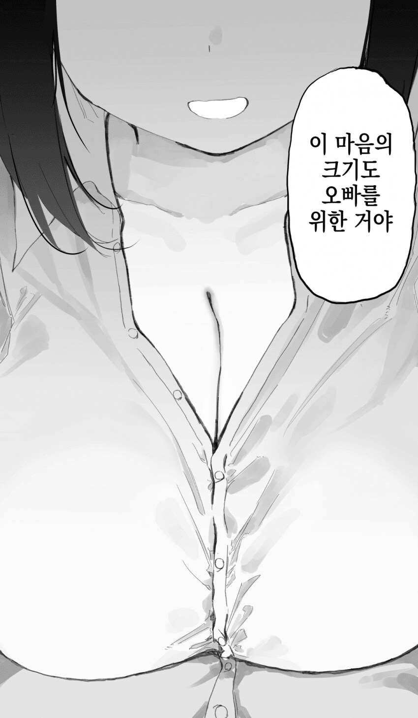 추석특집)노력파 빈유 여동생 1화_14.png