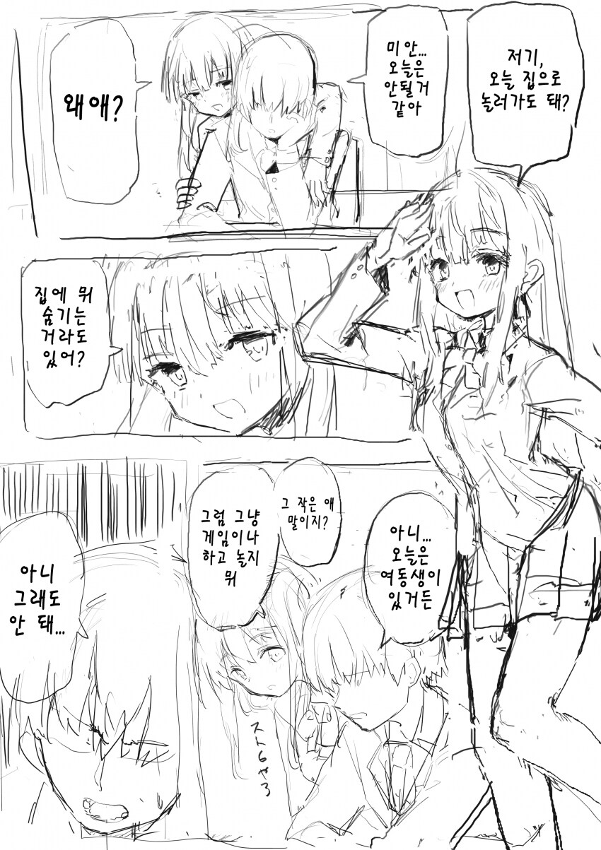 추석특집)노력파 빈유 여동생 1화_23.png