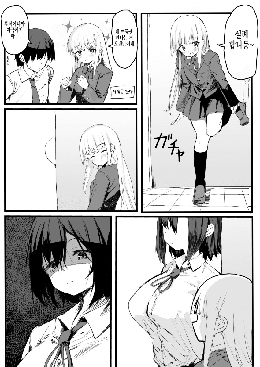 추석특집)노력파 빈유 여동생 1화_25.png