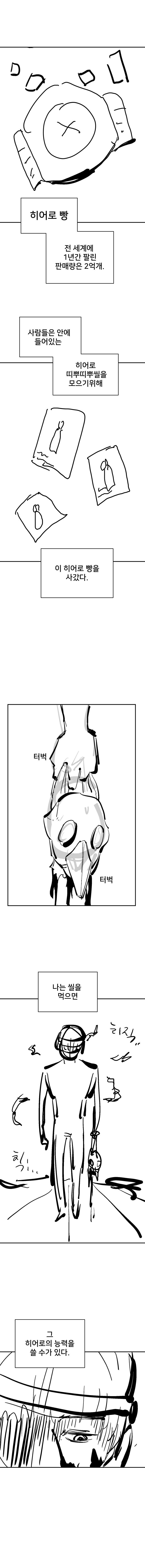 띠부띠부씰을 먹으면 능력을 얻는 히어로 만화_6.jpg