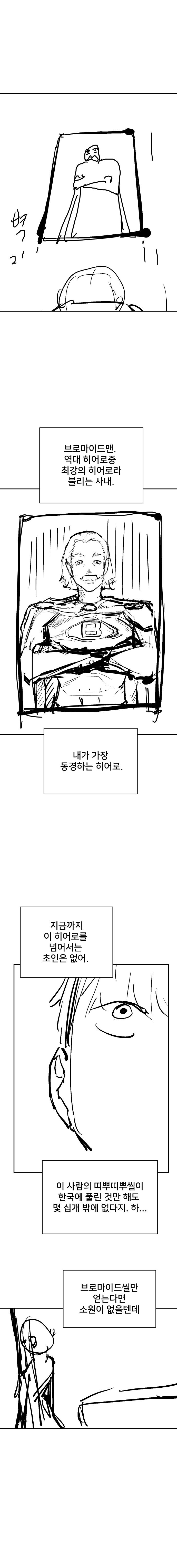 띠부띠부씰을 먹으면 능력을 얻는 히어로 만화_8.jpg