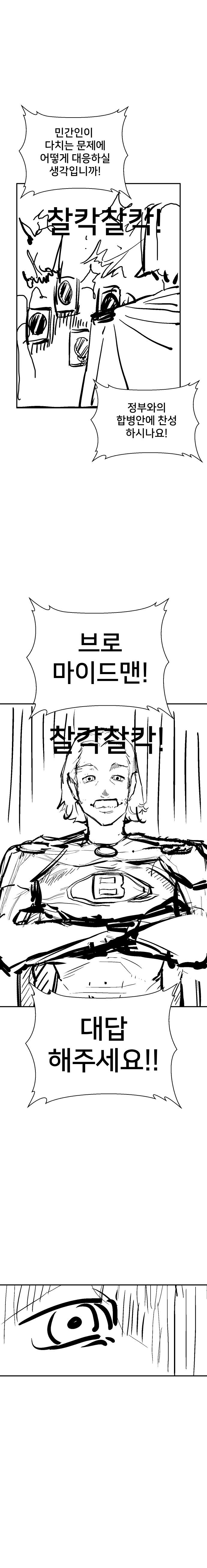 띠부띠부씰을 먹으면 능력을 얻는 히어로 만화_1.jpg