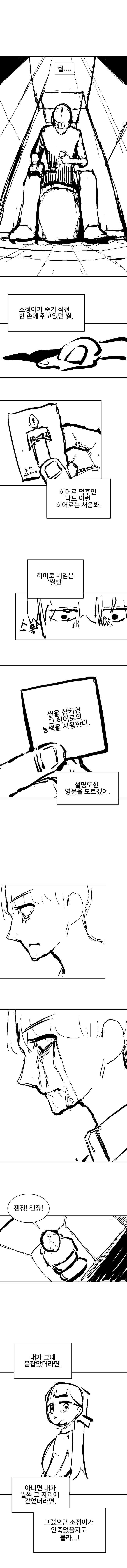 띠부띠부씰을 먹으면 능력을 얻는 히어로 만화_25.jpg