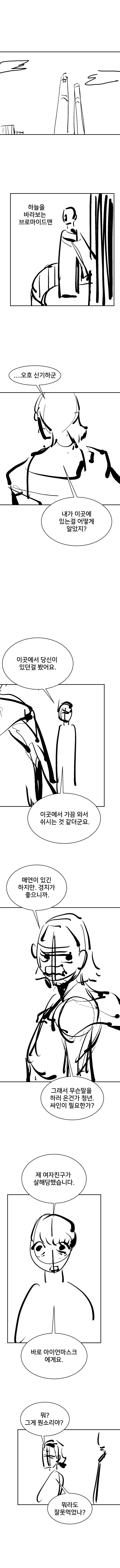 띠부띠부씰을 먹으면 능력을 얻는 히어로 만화_29.jpg