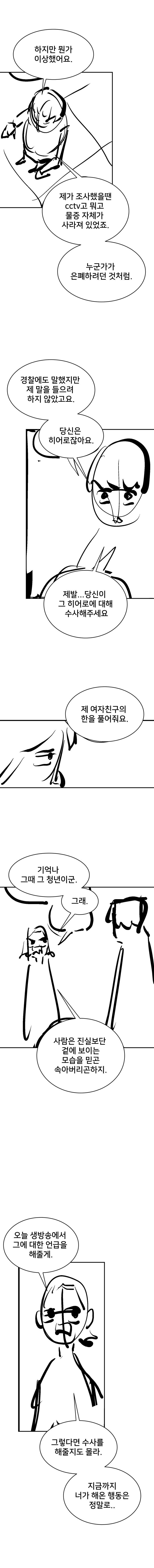 띠부띠부씰을 먹으면 능력을 얻는 히어로 만화_30.jpg