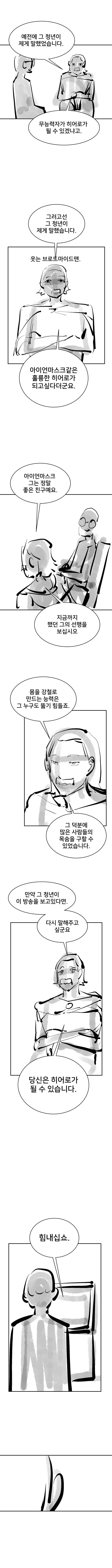 띠부띠부씰을 먹으면 능력을 얻는 히어로 만화_33.jpg