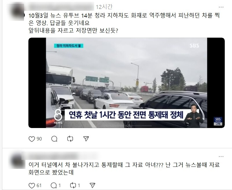 SBS 뉴스 역주행 짤은 진짜 사건임 ㅋㅋㅋㅋㅋ_3.jpg