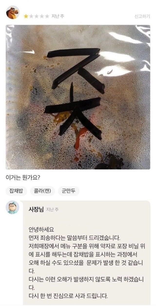 배달 앱 잡채밥 논란_1.jpg
