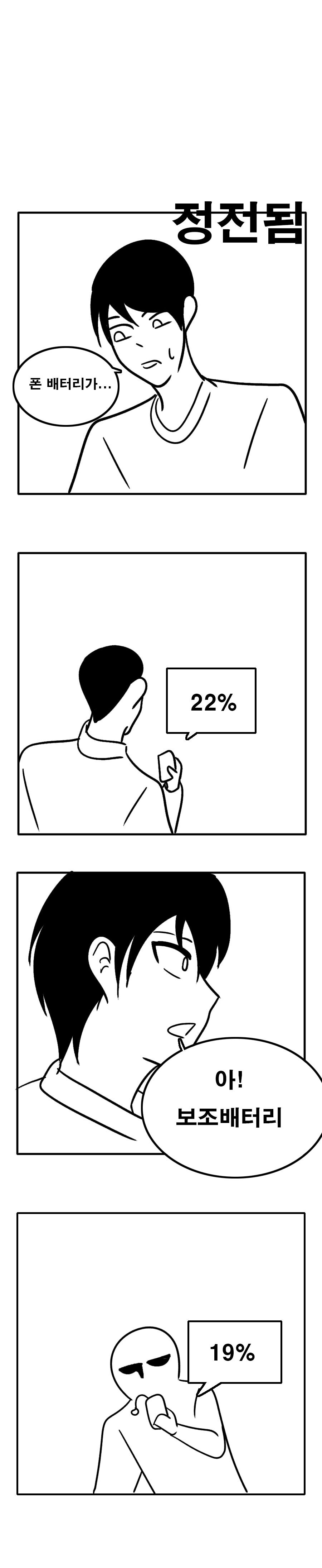 내가 그린 4컷만화 모음_4.jpg