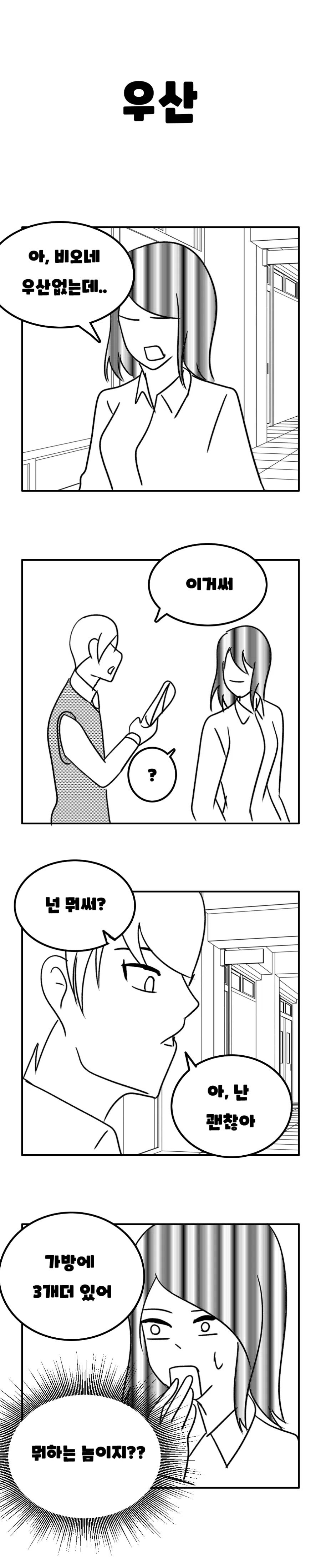 내가 그린 4컷만화 모음_5.jpg