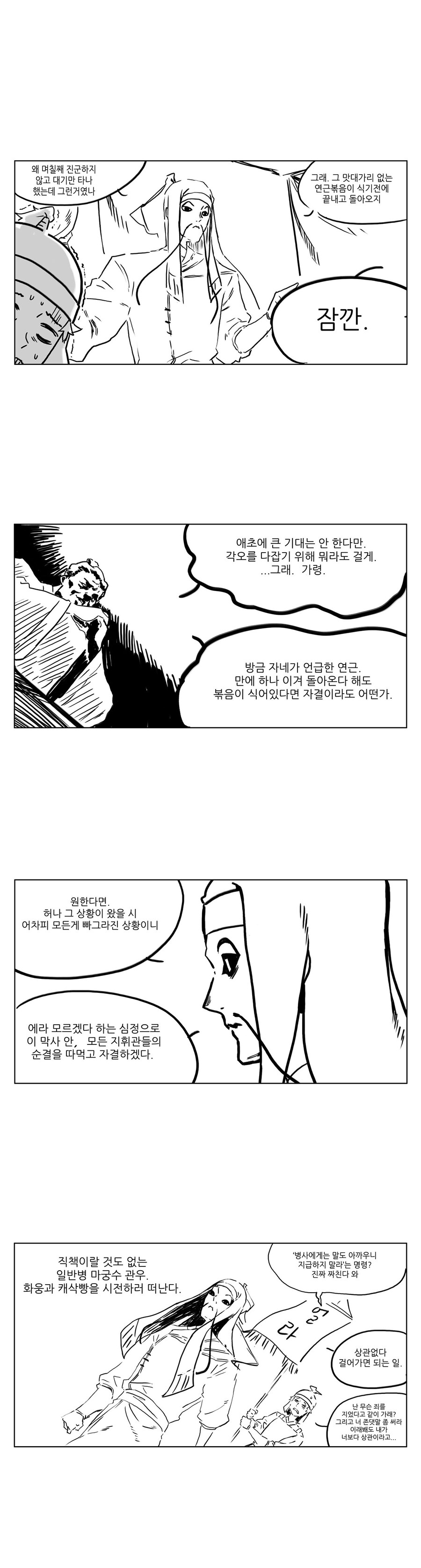 삼국지 안 본 사람이 그리는 삼국지 만화4_4.jpg