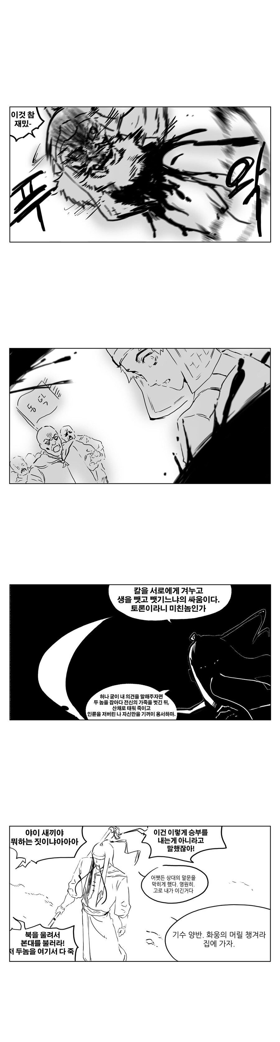 삼국지 안 본 사람이 그리는 삼국지 만화4_7.jpg