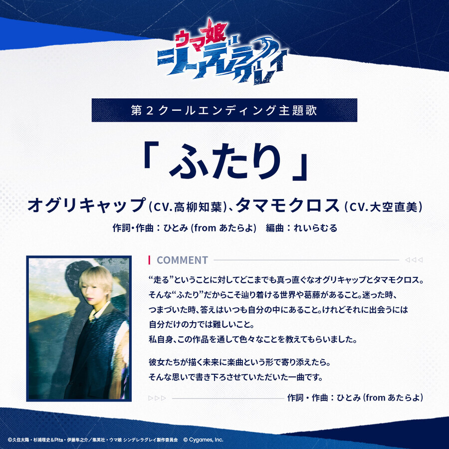 [우마무스메 신데렐라 그레이] 후지마사 마치 비주얼, 엔딩곡, CM_3.jpg