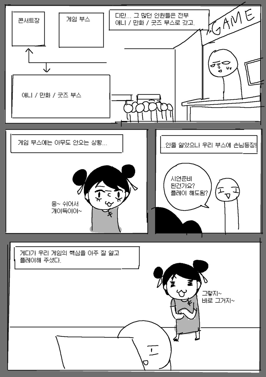 일페에 인디게임 전시하러 나간만화_8.png