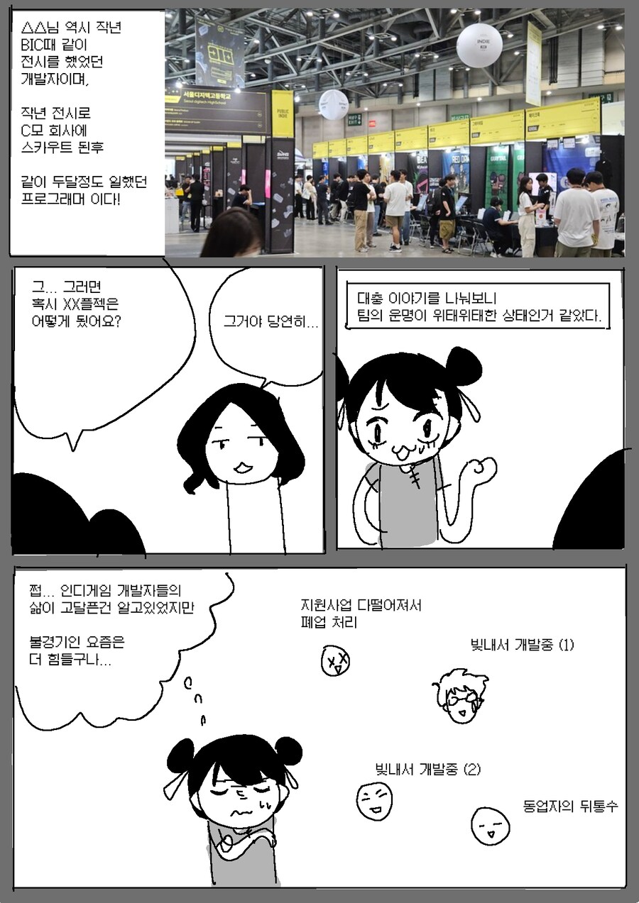 일페에 인디게임 전시하러 나간만화_10.png