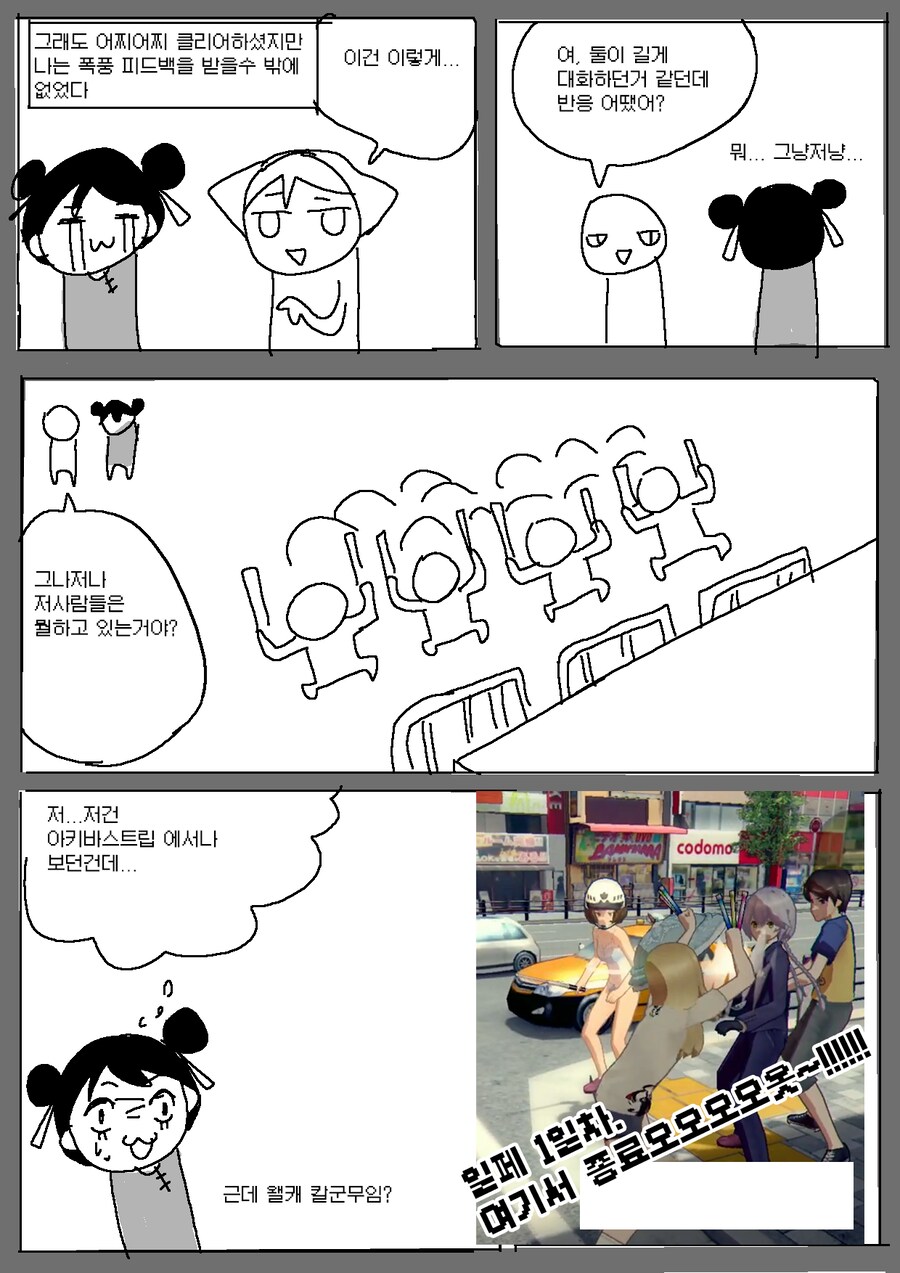 일페에 인디게임 전시하러 나간만화_13.png