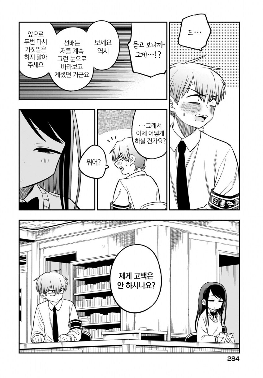 벗으면 굉장한 도서관 위원.manhwa_3.jpg