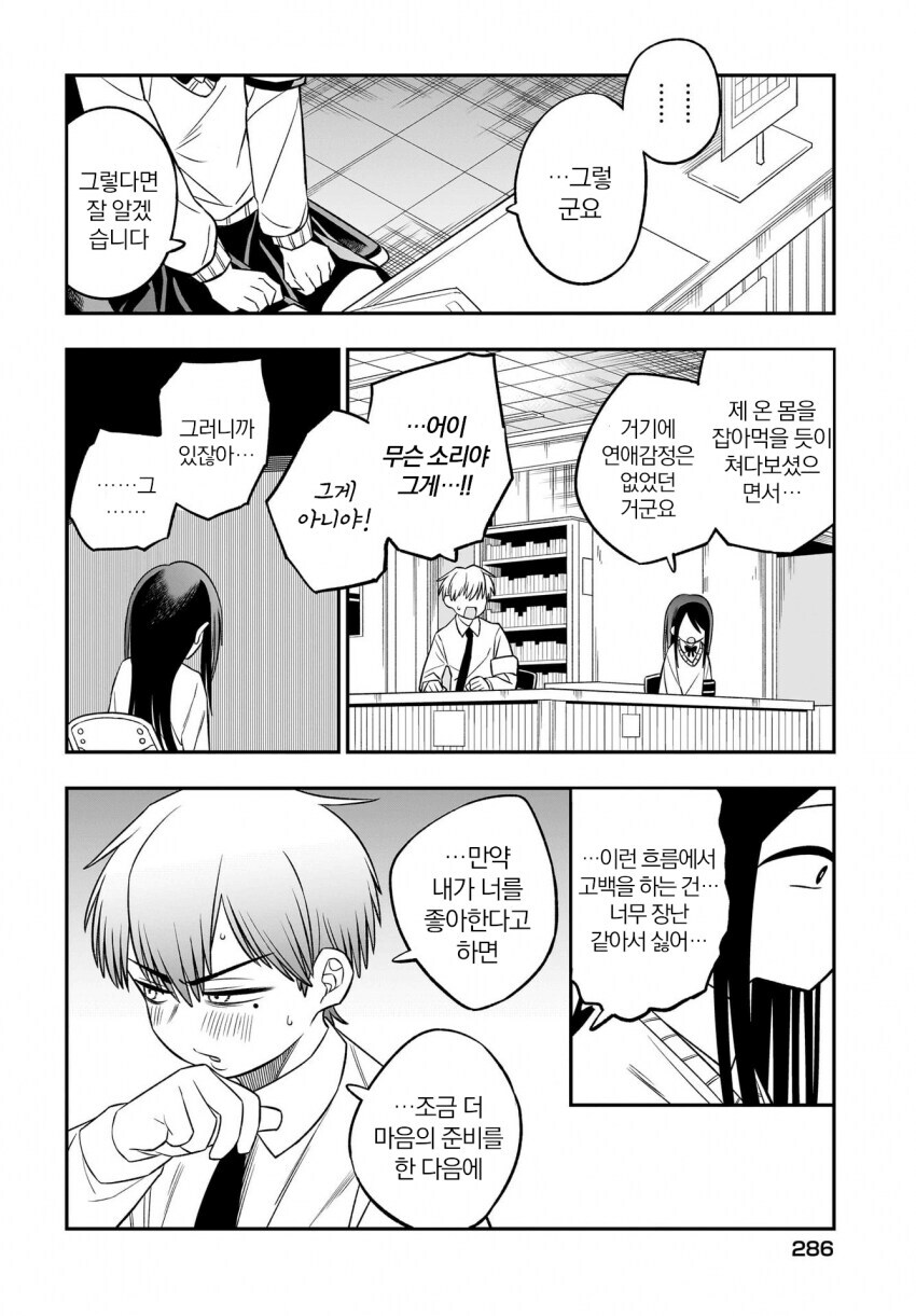 벗으면 굉장한 도서관 위원.manhwa_5.jpg