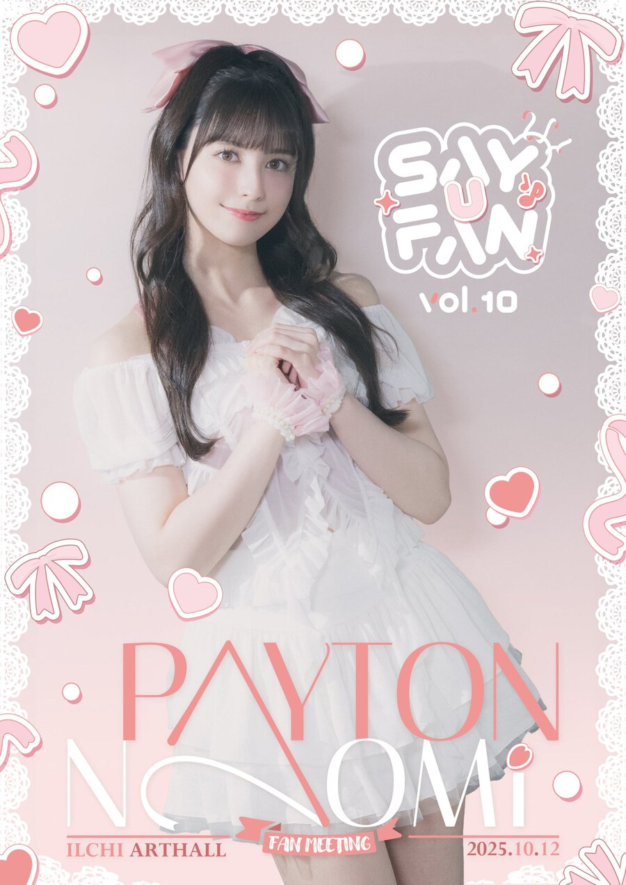 성우) 담주 일요일은 페이튼 나오미 팬미구나_1.jpg