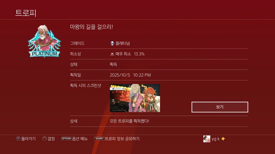 [매그램 로드] 플래 땄습니다._4.png