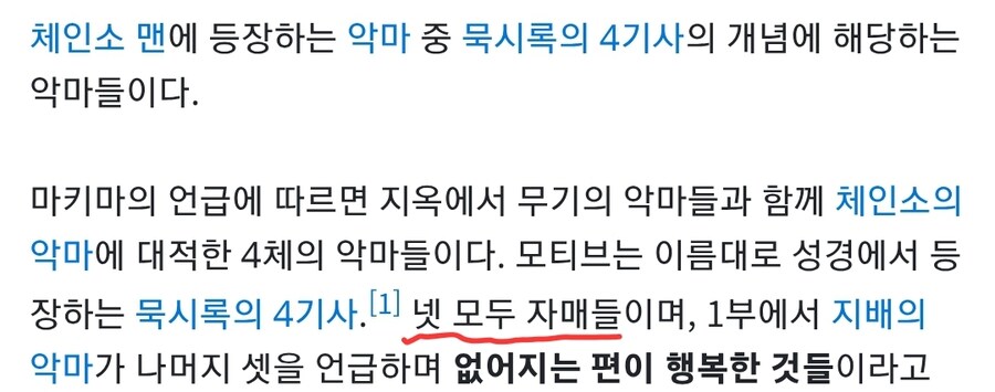 체인소맨) (스포) 2부 이후 완전히 달라진 마키마의 이미지.jpg_2.jpg