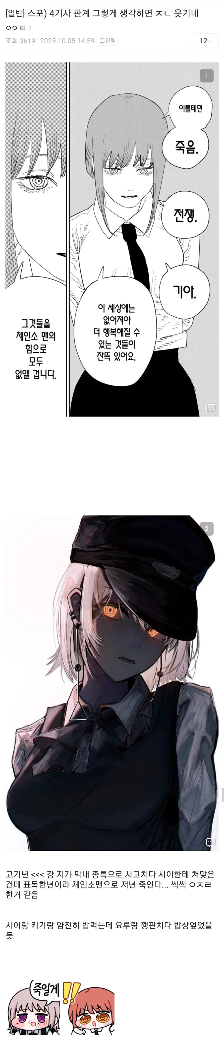 체인소맨) (스포) 2부 이후 완전히 달라진 마키마의 이미지.jpg_6.jpg