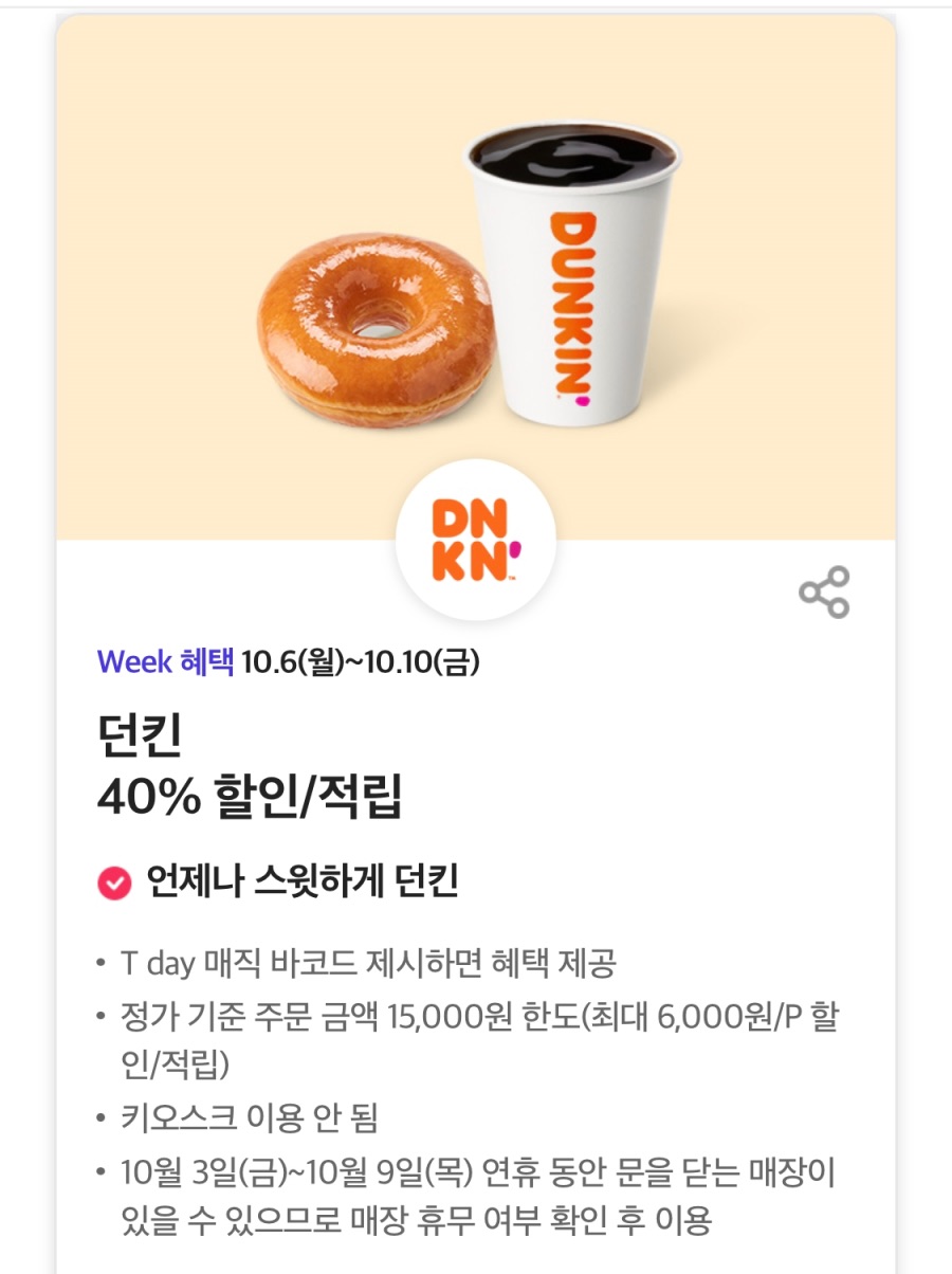 [T멤버십] 이번주 T데이 혜택 (10/6~10)_1.jpeg