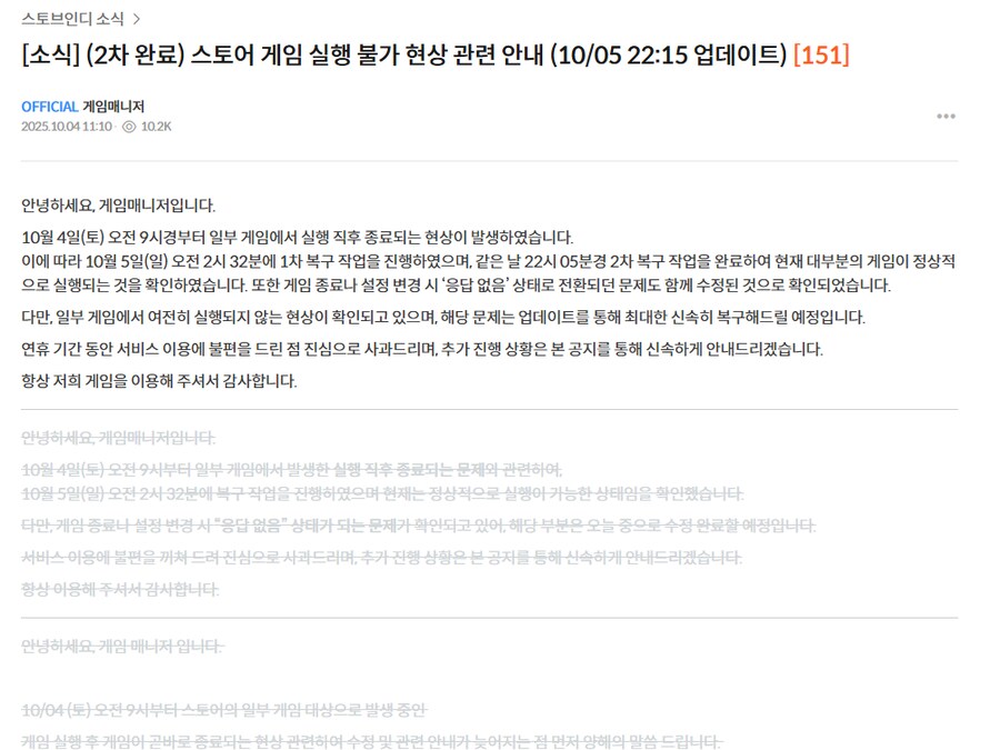 스토브 클라이언트 게임 실행 불가 이슈 해결(중)_1.png