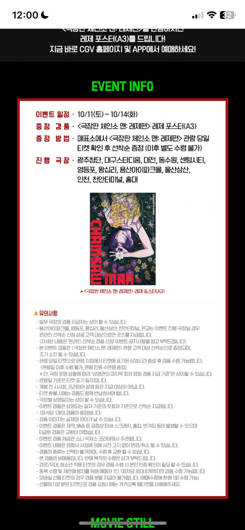 체인소맨) 판교 등신같은 동네 3주차 특전 당연히없네_1.png