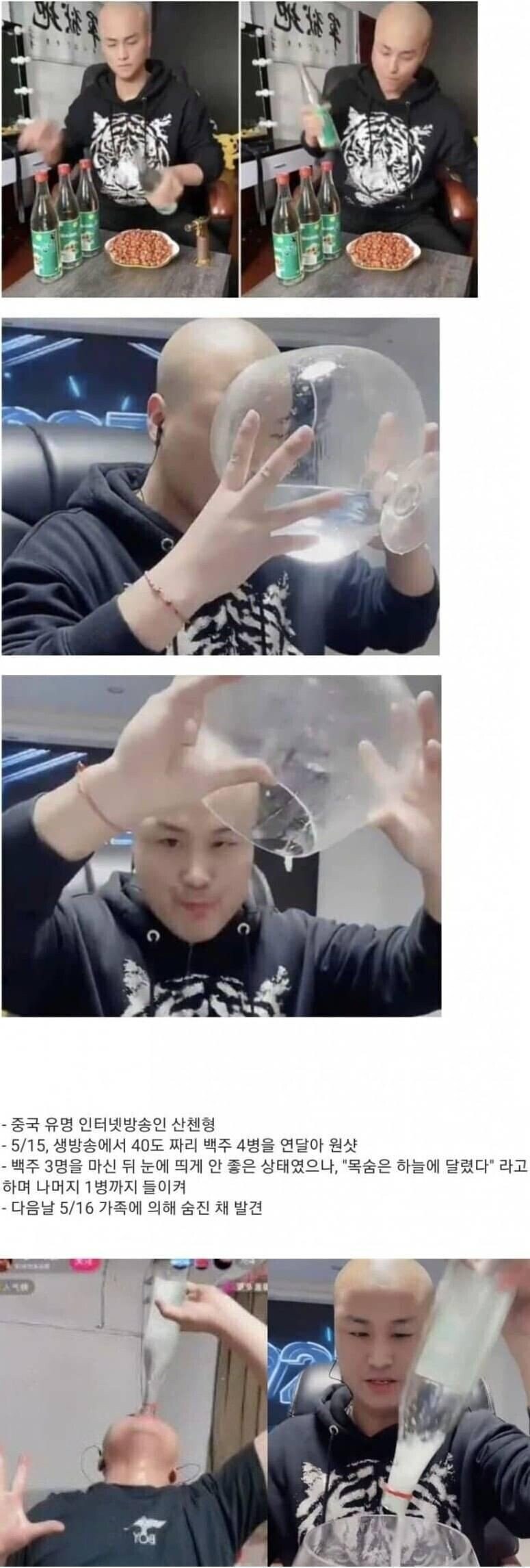술먹방하다 사망한 대륙의 인터넷방송인_1.jpg