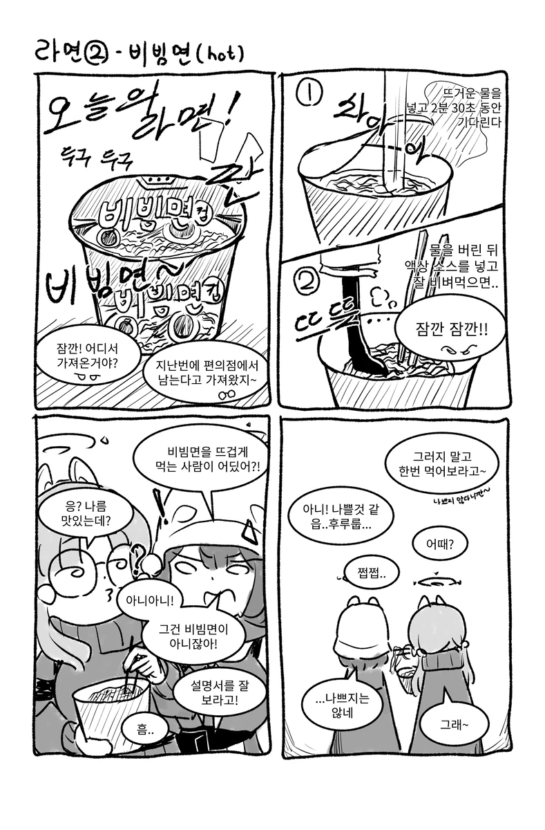 싱글벙글 봄 새싹이 피는 레빗소대 4컷.manhwa_2.webp