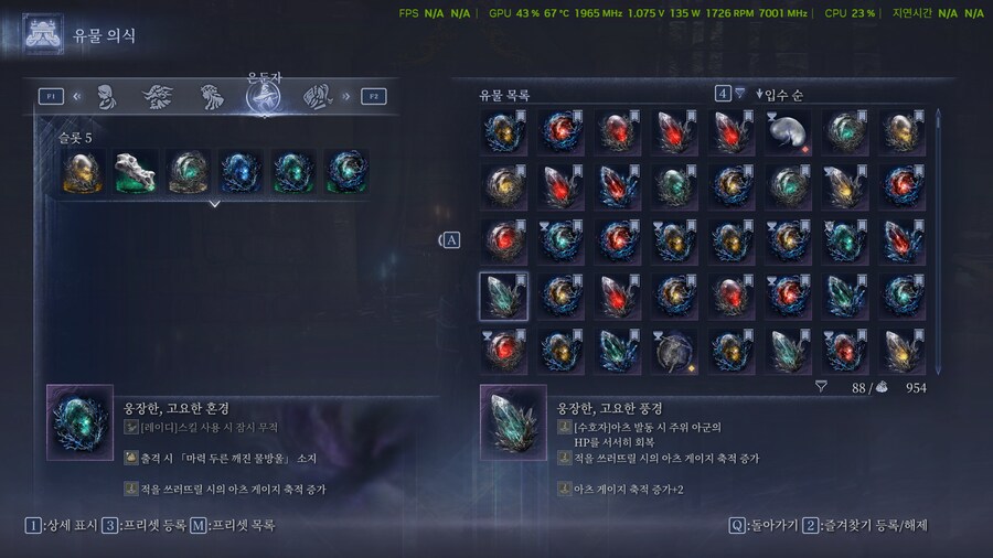 아츠의 중요성때문에 더 귀해진 유물(처치시.타격시 아츠게이지 상승)_1.png