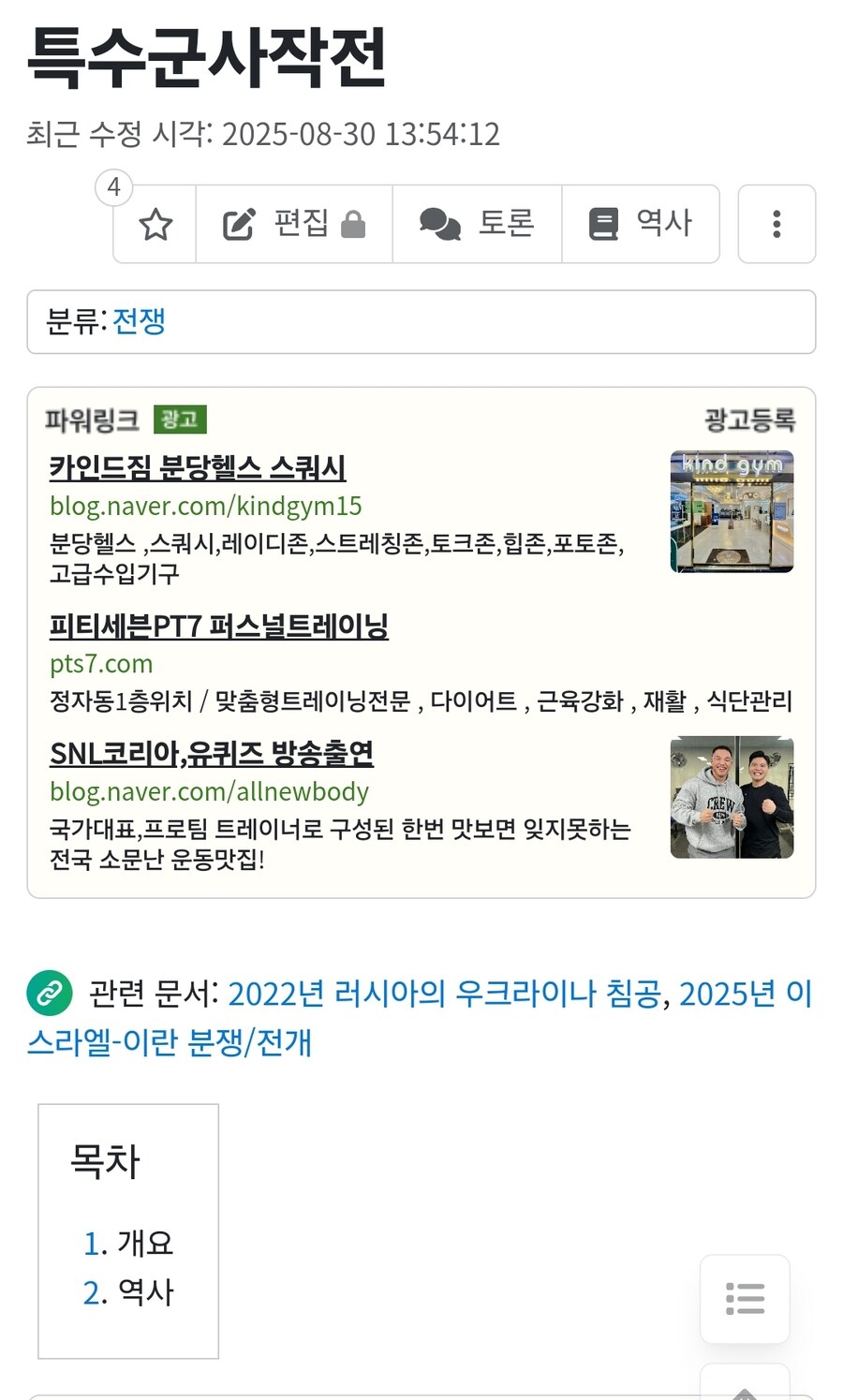 꺼라위키에 생긴 특수군사작전 문서.jpg_1.jpg