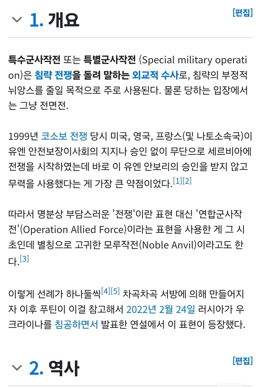 꺼라위키에 생긴 특수군사작전 문서.jpg_2.jpg