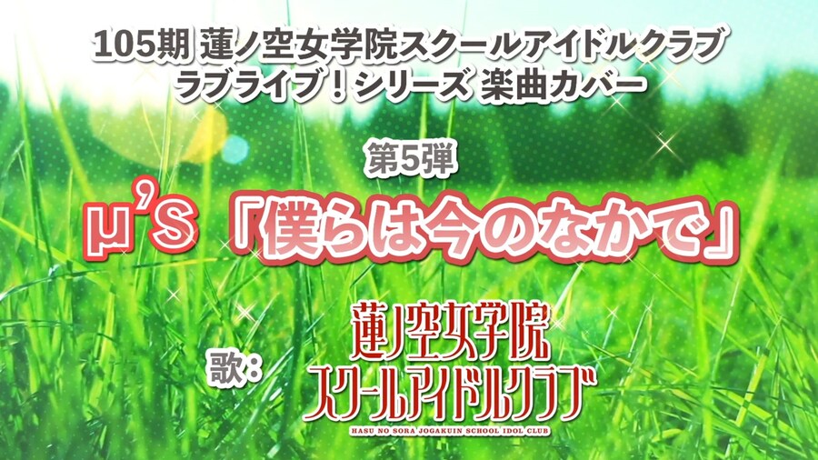 「Link! Like! 러브라이브!」 하스노소라 5th 라이브 투어 도쿄 신정보_2.jpg