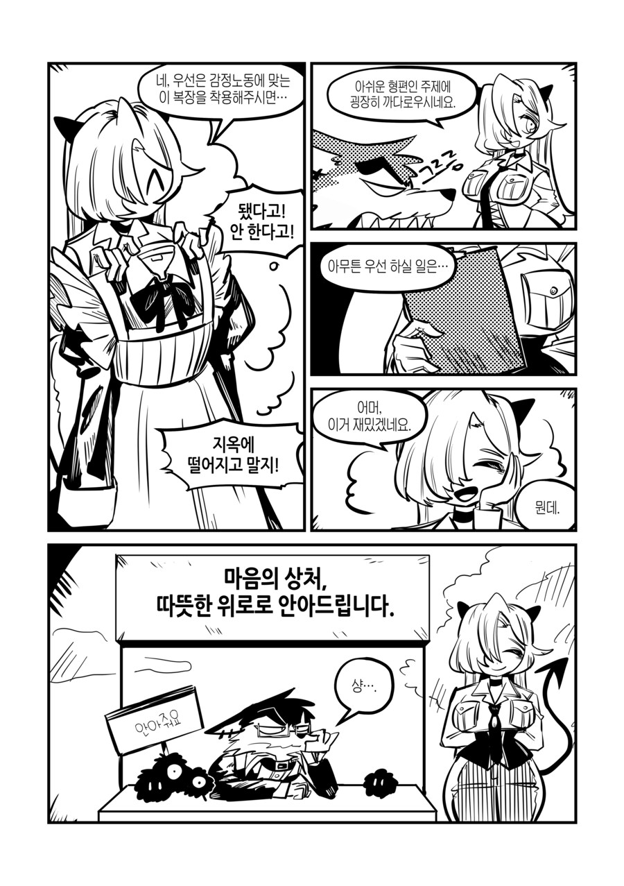 페퍼 선생의 외로운 지옥 빚쟁이 클럽 6화_3.png