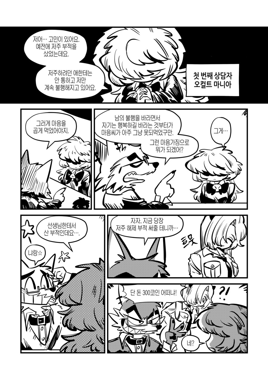 페퍼 선생의 외로운 지옥 빚쟁이 클럽 6화_4.png