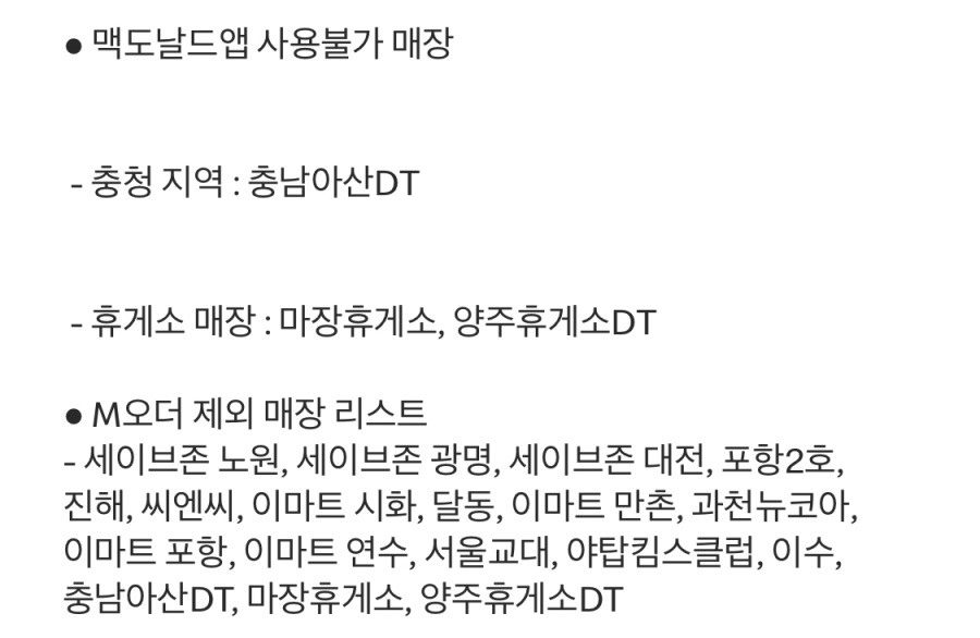 [맥도날드앱] 상스치 3500원, 불고기버거 1900원 외 (10/6~12)_9.jpeg