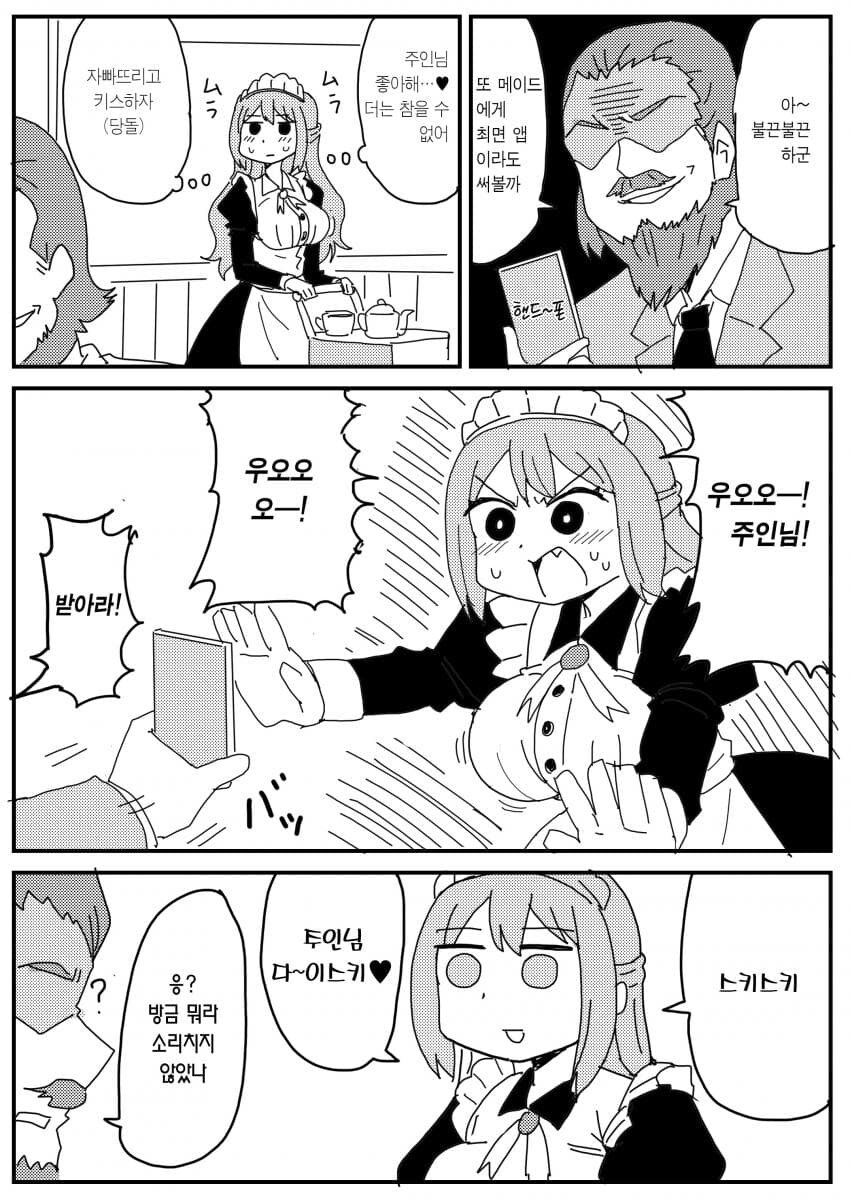 메이드에게 최면어플 쓰는 악덕 주인님.jpg_2.jpg