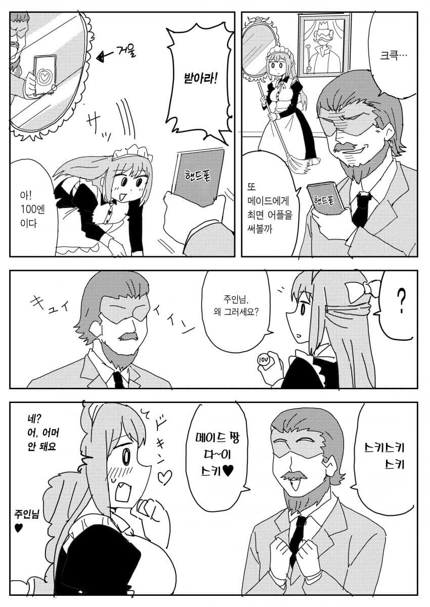 메이드에게 최면어플 쓰는 악덕 주인님.jpg_6.jpg