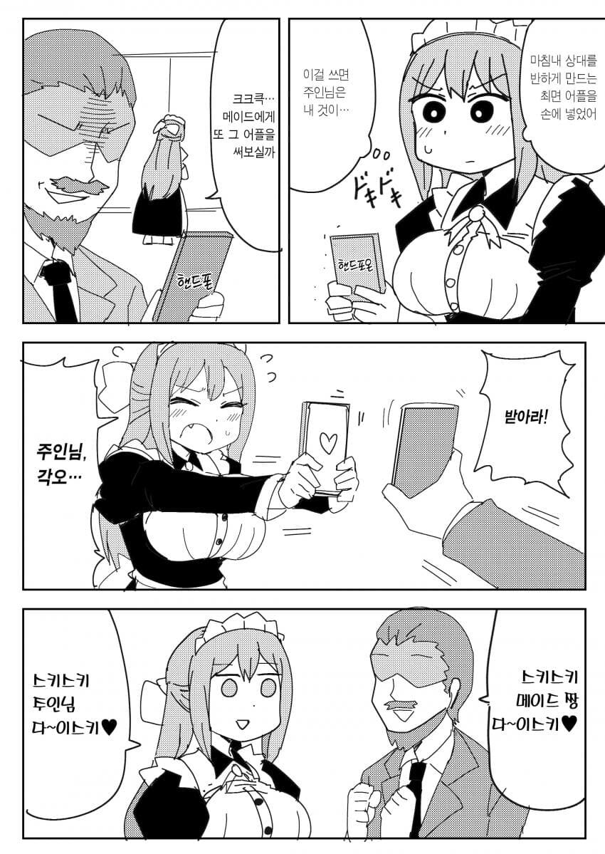 메이드에게 최면어플 쓰는 악덕 주인님.jpg_7.jpg