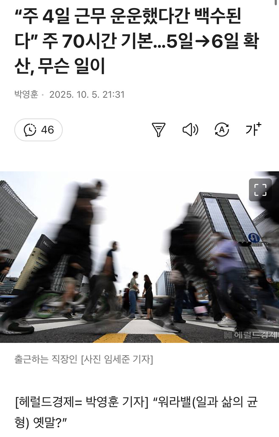 너희 주4일제 요구하다 백수된다..?_1.jpg