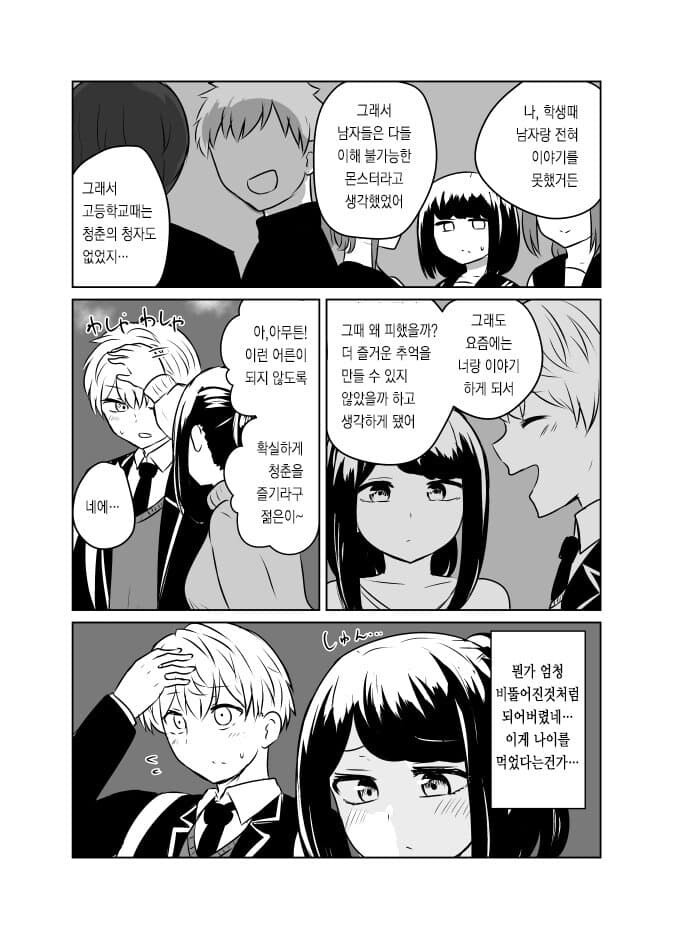 추석특집)이웃집 연하고등학생 순애 manga_3.jpg