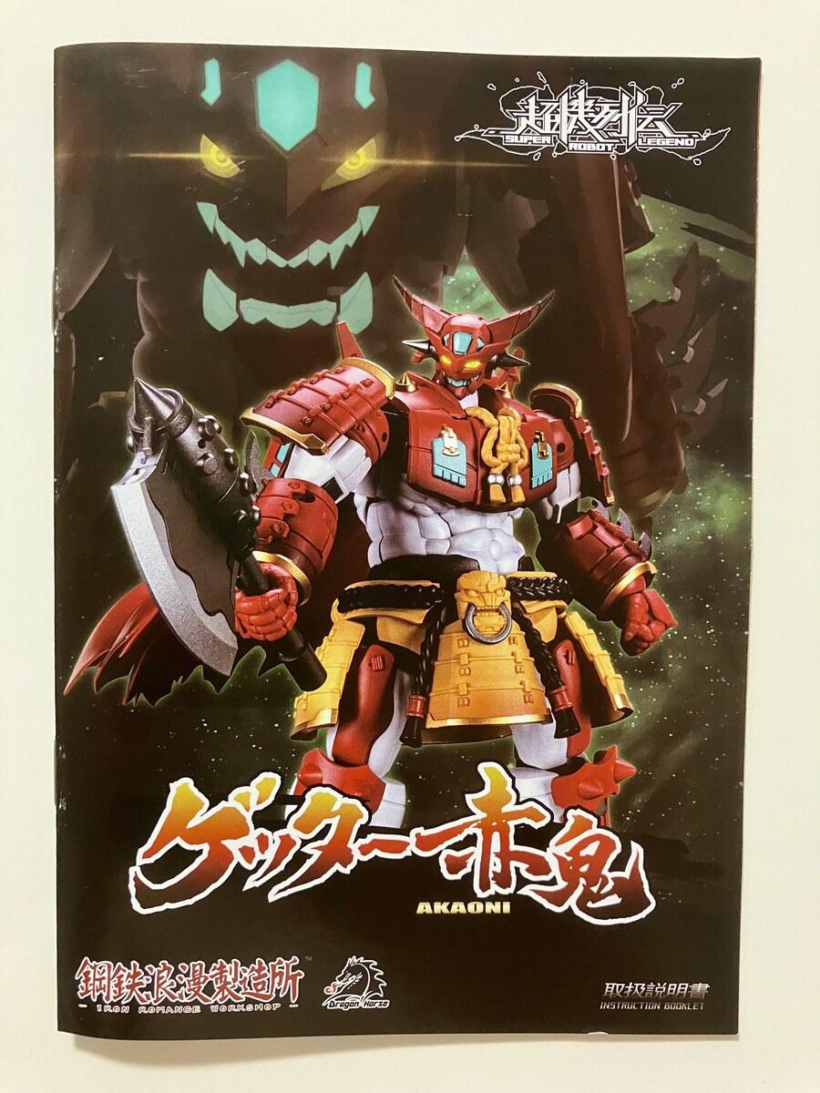 [Dragon Horse] 초기열전 겟타 아카오니_5.jpg