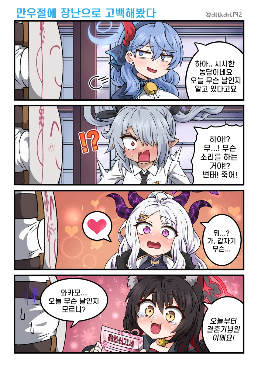 만우절에 장난으로 고백해봤다.manhwa_1.webp