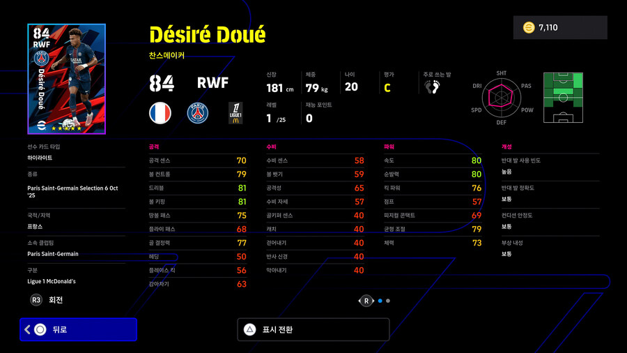 (뽑기) 25.10.06 - 클럽 셀렉션 : PSG_5.jpg