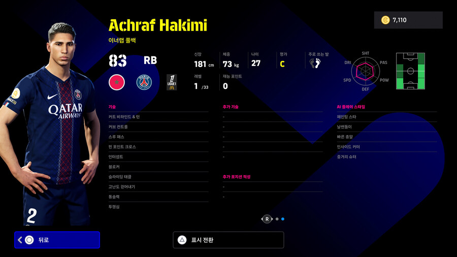 (뽑기) 25.10.06 - 클럽 셀렉션 : PSG_11.jpg