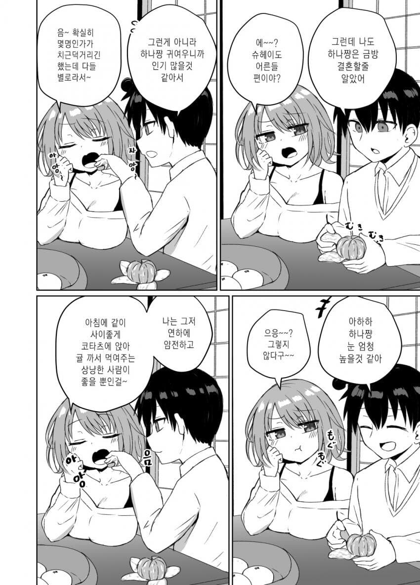추석특집)사촌합체순애 manga_2.jpg