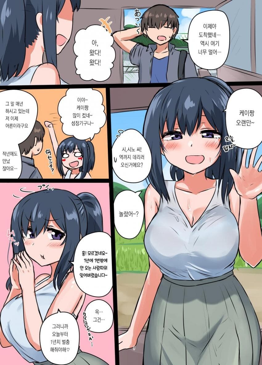 추석특집)사촌합체순애 manga_5.jpg