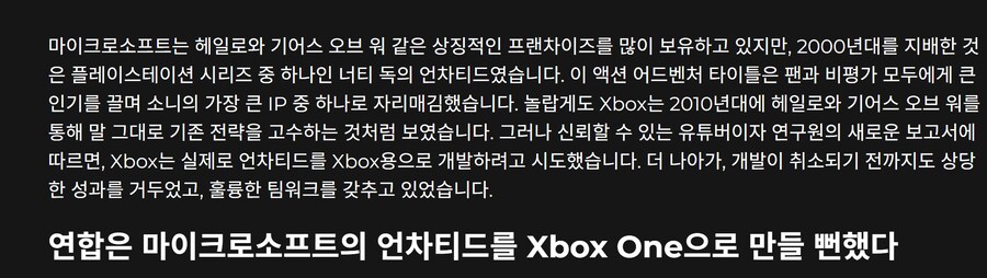 MS, 엑스박스용 언차티드 제작 시도...보고서 주장_2.png